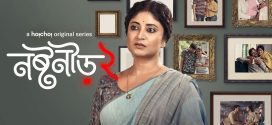 Noshtoneer 2024 Season 2 Bengali WEB Series 720p WEB-DL 1Click Download