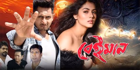 Beiman (2025) Bengali Movie HDTS x264 AAC 1080p 720p 480p Download