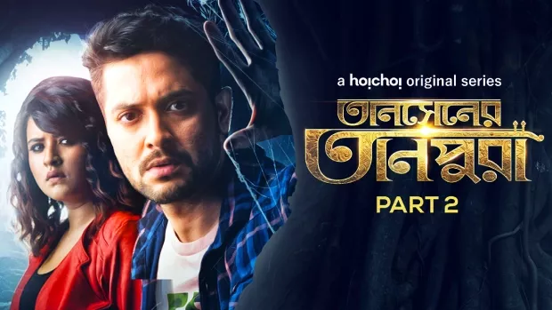 Tansener Tanpura (2020) S02 Bengali Hoichoi WEB-DL H264 AAC 1080p 720p 480p ESub