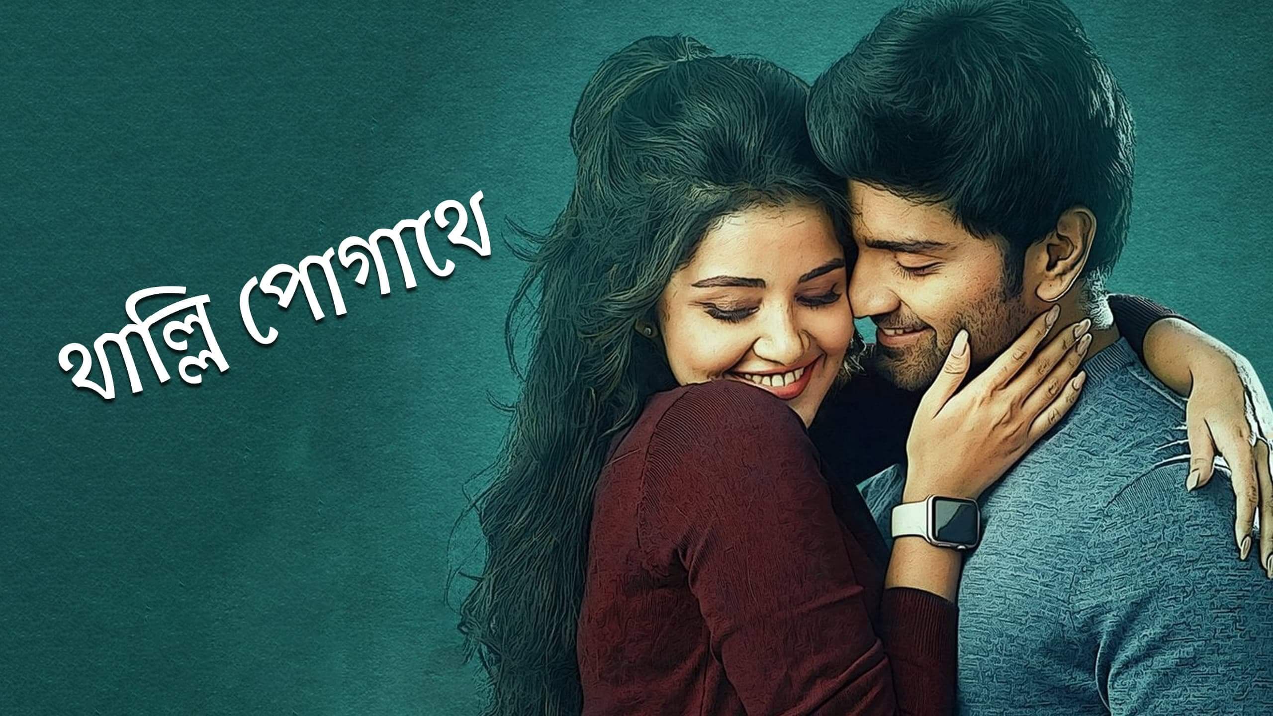 Thalli Pogathey 2025 Bengali Dubbed Movie 720p WEBRip 1Click Download
