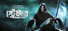 Anniyan – Stranger 2025 Bangla Dubbed Movie ORG 720p WEB-DL 1Click Download