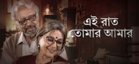 Ei Raat Tomar Amar 2025 Bengali Movie 720p HDTS Print 1Click Download