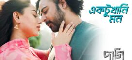 Ektukhani Mon (Daagi) By Tahsan & Masha Full Mp3 Song Download *Exclusive*