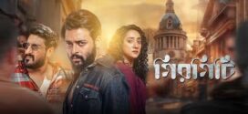 Girgiti (2025) Bengali HDTS x264 AAC 1080p 720p 480p Download