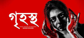 Grihostho(2025) Bengali HDTS x264 AAC 1080p 720p 480p Download