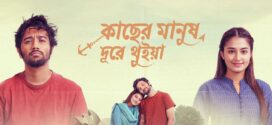 Kacher Manush Dure Thuiya 2025 Bangla Movie 720p WEB-DL 1Click Download