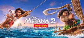 Moana 2 2025 Bengali Dubbed Movie 720p WEBRip 1Click Download