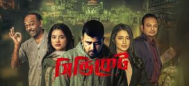 Syndicate 2025 Bangla WEB Series 720p WEB-DL 1Click Download