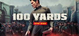 100 Yards 2025 Bengali Dubbed Movie 720p WEBRip 1Click Download