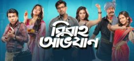 Bibaho Obhijaan 2025 Bengali Movie 720p WEB-DL 1Click Download