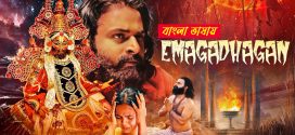 Emagadhagan 2025 Bengali Dubbed Movie ORG 720p WEBRip 1Click Download