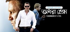 Flashbacks of a Fool – Odhora Prem 2025 Bangla Dubbed Movie ORG 720p WEB-DL 1Click Download