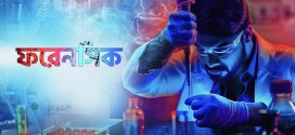Forensic 2025 Bengali Dubbed Movie 720p WEBRip 1Click Download