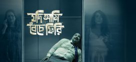 Jodi Ami Beche Firi 2025 Bangla WEB Series 720p WEB-DL 1Click Download