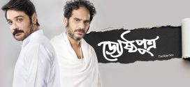 Jyeshthoputro 2025 Bengali Movie 720p WEB-DL 1Click Download