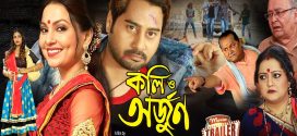 Koli O Arjun 2025 Bengali Movie 720p WEBRip 1Click Download
