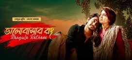 Rangula Ratnam – Bhalobashar Rong 2025 Bangla Dubbed Movie ORG 720p WEB-DL 1Click Download