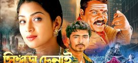 Singara Chennai 2025 Bengali Dubbed Movie ORG 720p WEBRip 1Click Download