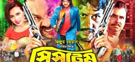 18+ System 2025 Bangla Movie + Hot Video Song 720p HDRip 1Click Download