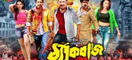 18+ Thekbaj 2025 Bangla Movie +Hot Video Song 720p HDRIp 1Click Download
