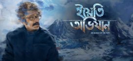 Yeti Obhijaan 2025 Bengali Movie 720p WEB-DL 1Click Download
