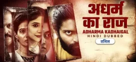Adharm Ka Raaj-Adharma Kadhaigal (2024) Hindi Dubbed ORG UPlay 1080p 720p 480p Download