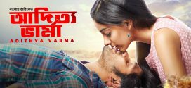 Adithya Varma 2025 Bangla Dubbed Movie ORG 720p WEB-DL 1Click Download