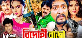 18+ Bidrohi Raja 2025 Bangla Movie + Hot Video Song 720p HDRip 1Click Download