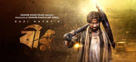 Bir 2025 Bangla Movie 720p WEB-DL 1Click Download