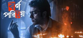 Bornoporichoy 2025 Bengali Movie 720p WEB-DL 1Click Download