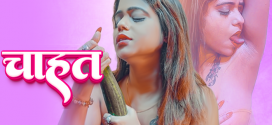 Chahat-Srimoyee (2025) Uncut Hindi Hot Short Film 1080p Watch Online