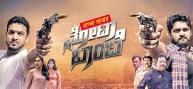 Chhota Bombay 2025 Bengali Dubbed Movie ORG 720p WEBRip 1Click Download