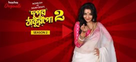 Dupur Thakurpo 2025 Season 2 Bengali WEB Series 720p WEB-DL 1Click Download