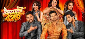 Jamai 420 2025 Bengali Movie 720p WEB-DL 1Click Download