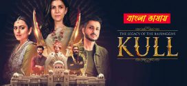 Kull The Legacy of The Raisingghs 2025 Bengali Dubbed WEB Series 720p WEB-DL 1Click Download