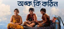 Onko Ki Kothin 2025 Bengali Movie 720p HDTC Print 1Click Download