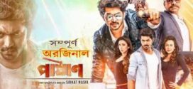 Pashan 2025 Bangla Movie 720p WEB-DL 1Click Download