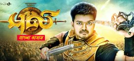 Puli 2025 Bengali Dubbed Movie ORG 720p WEB-DL 1Click Download