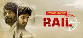 Rail 2025 Bengali Dubbed Movie 720p UNCUT WEB-DL 1Click Download