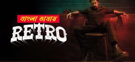 Retro 2025 Bengali Dubbed Movie 720p UNCUT WEB-DL 1Click Download