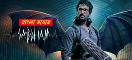 Sabdham 2025 Bengali Dubbed Movie 720p WEBRip 1Click Download