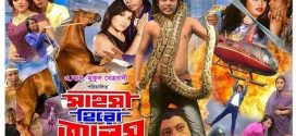 Sahosi Hero Alam 2025 Bangla Movie 720p WEBRip 1Click Download