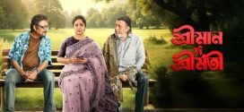Shreeman VS Shreemati 2025 Bengali Movie 720p HDTS Print 1Click Download