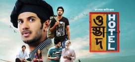 Ustad Hotel 2025 Bangla Dubbed Movie ORG 720p WEB-DL 1Click Download