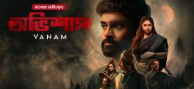 Vanam – Ovishap 2025 Bangla Dubbed Movie ORG 720p WEB-DL 1Click Download