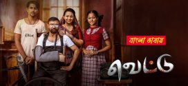 Vettu 2025 Bengali Dubbed Movie 720p UNCUT WEB-DL 1Click Download