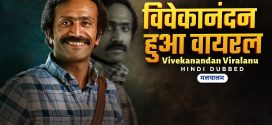 Vivekanandan Viralaanu 2025 Hindi Dubbed Movie ORG 720p WEB-DL 1Click Download