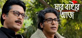 Ghawre Bairey Aaj 2025 Bengali Movie 720p WEBRip 1Click Download
