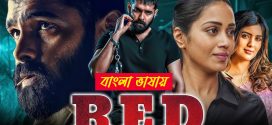 Red 2025 Bengali Dubbed Movie ORG 720p WEB-DL 1Click Download